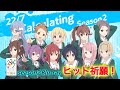 「22/7 計算中 season2」Blu-rayヒット祈願動画