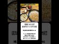 【まとめ】埼玉のおすすめつけ麺を6つ紹介!老舗から人気店まで #Shorts