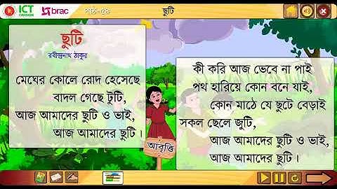 class-1 Bangla lesson- 54