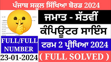 pseb 7th class computer science term 2 exam 2024 / 23 January/ Full solved/ 7th class computer paper