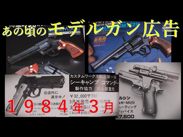 「あの頃のワクワクを、いま組み立てる。」 　懐かしの“造るモデルガン”シリーズ あの頃のワクワクを、いま組み立てる。」 懐かしの“造るモデル