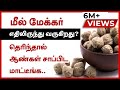 What is a meal maker made of? | Tamil Health Tips