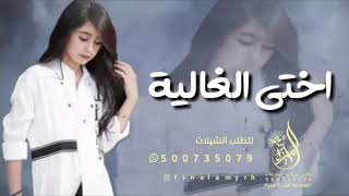 شيلة اختي الغالية 2022,اختي حبها داخل القلب مسكون || شيلة عن الاخت حماسية