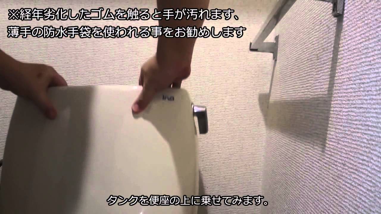 素人の僕が Inaxの古い便所の水漏れを直してみる Youtube