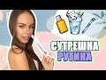 СУТРЕШНА РУТИНА | ♡