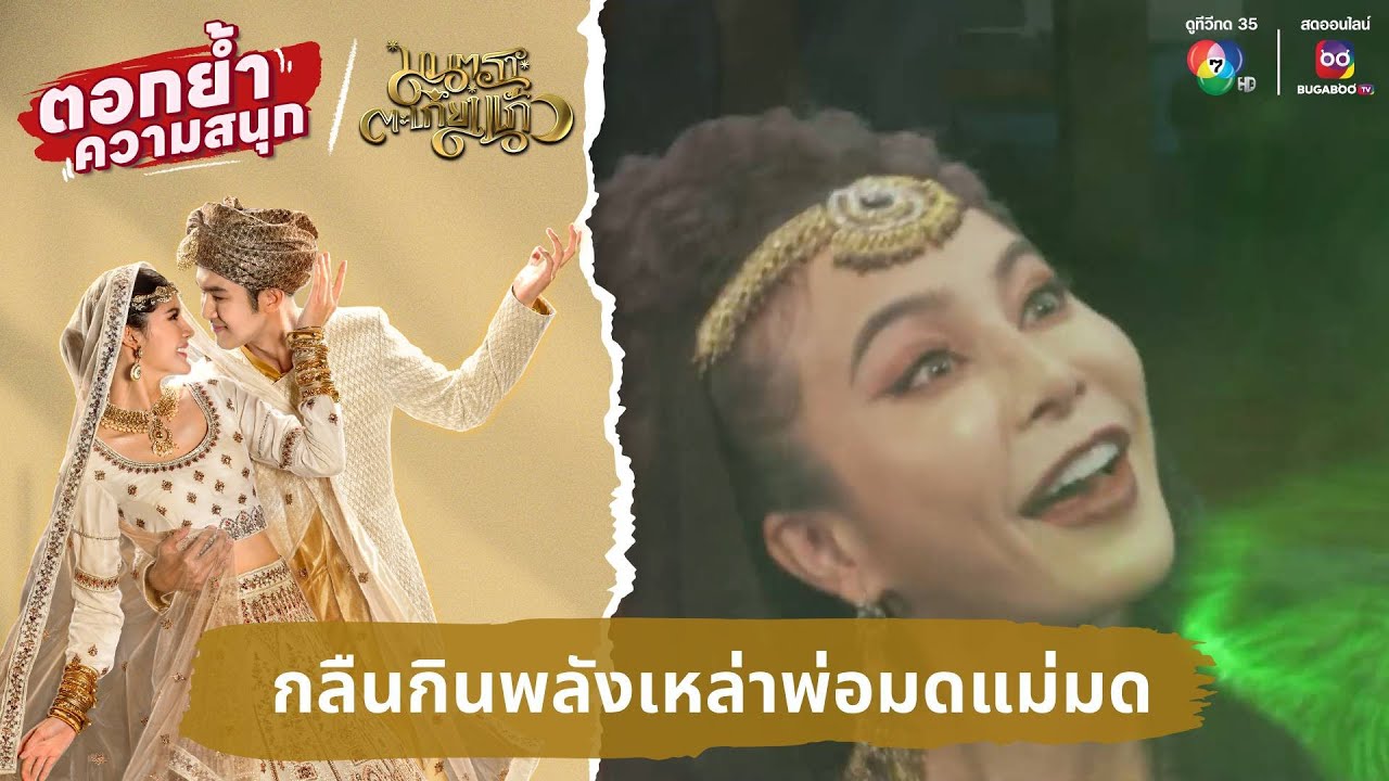กลืนกินพลังเหล่าพ่อมดแม่มด | ตอกย้ำความสนุก มนตราตะเกียงแก้ว EP.29