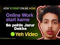 Agar Online Work Fake Lagta Hai,Ye Video Dekho🔥 #OnlineWork #NoScam #RealityCheck #SkillBased #viral