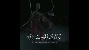 سورة التكاثر