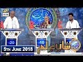 Shan e Iftar – Segment – Shan e Ilm - 5th June 2018