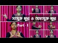 Samyukta & Asamyukta Hasta Mudra | নাচের মুদ্রা | Riyas Dance Tutorial