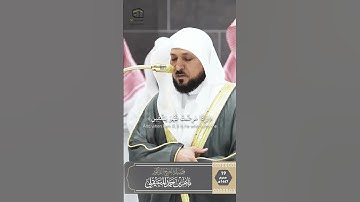 الشفاء بيد الله وحده | جمال التلاوة واليقين من سورة الشعراء | الشيخ ماهر المعيقلي