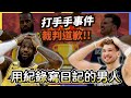 NBA🏀皇上又創紀錄了！為紀錄而生的男人Luka Dončić、LeBron James，打手手事件裁判道歉！(Johnny聊nba)