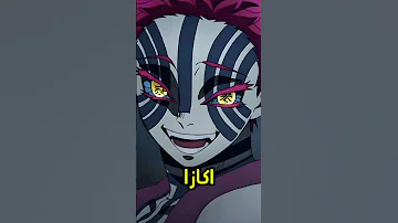 نقطة ضعف كل قمر علوي في انمي قاتل الشياطين 