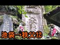 【ロードバイク】池袋から秩父までツーリング⑫ 2日目 三峰山下山【BALLAD Ω/FUJI BIKES/クロモリロード/サイクリング/清浄宮/清浄の滝/三峰山表参道/登山/三峯神社/狼狛犬】