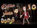 مديري مستر فرعون القاسي وعشق الفتاة المتمردة 15 توتا وماجى 