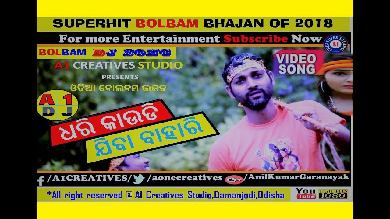 Bolbam Siva bhajan  odia DJ KAUDI BALA SUPERHIT BOL BAM ODIA a1 creatives studio