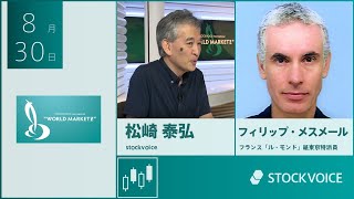 【GUEST TALK】フィリップ・メスメール記者／フランス「ル・モンド」紙東京特派員  