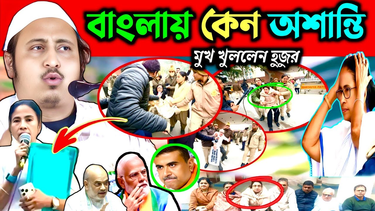 বাংলার রাজনীতি নিয়ে মুখ খুললেন_কারী ইয়াসিন আলী_Qari Yaseen Ali