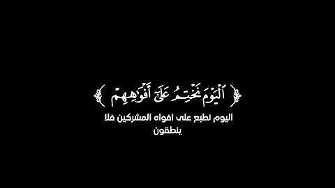 كروما شاشة سوداء قرآن كريم   تلاوة من سورة يس  القارئ يوسف الصقير