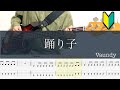 踊り子/ベースTAB/Vaundy/初心者おすすめ/Bass cover TAB