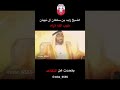 ابوي زايد يتكلم عن التقاعد فيديو نااادر جدا