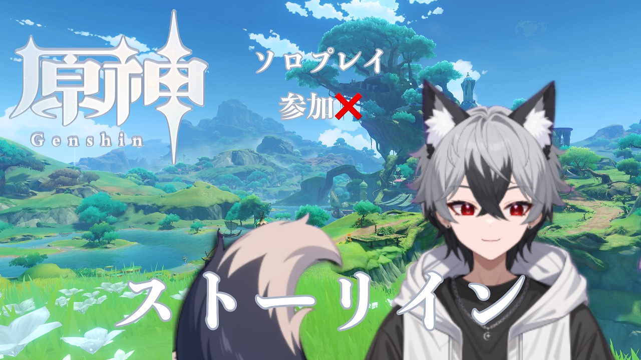 原神ストーリーを進める謎の狼#原神 #ゲーム実況