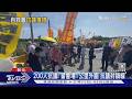 「彰化生命園區」提前動工 200人喊救命爆衝突｜TVBS新聞 @TVBSNEWS01
