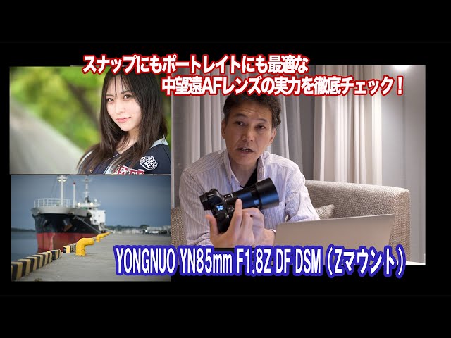 【M】モイスティーヌ2点 解像力もばっちり！スナップにもポートレイトにも最適なニコンZ