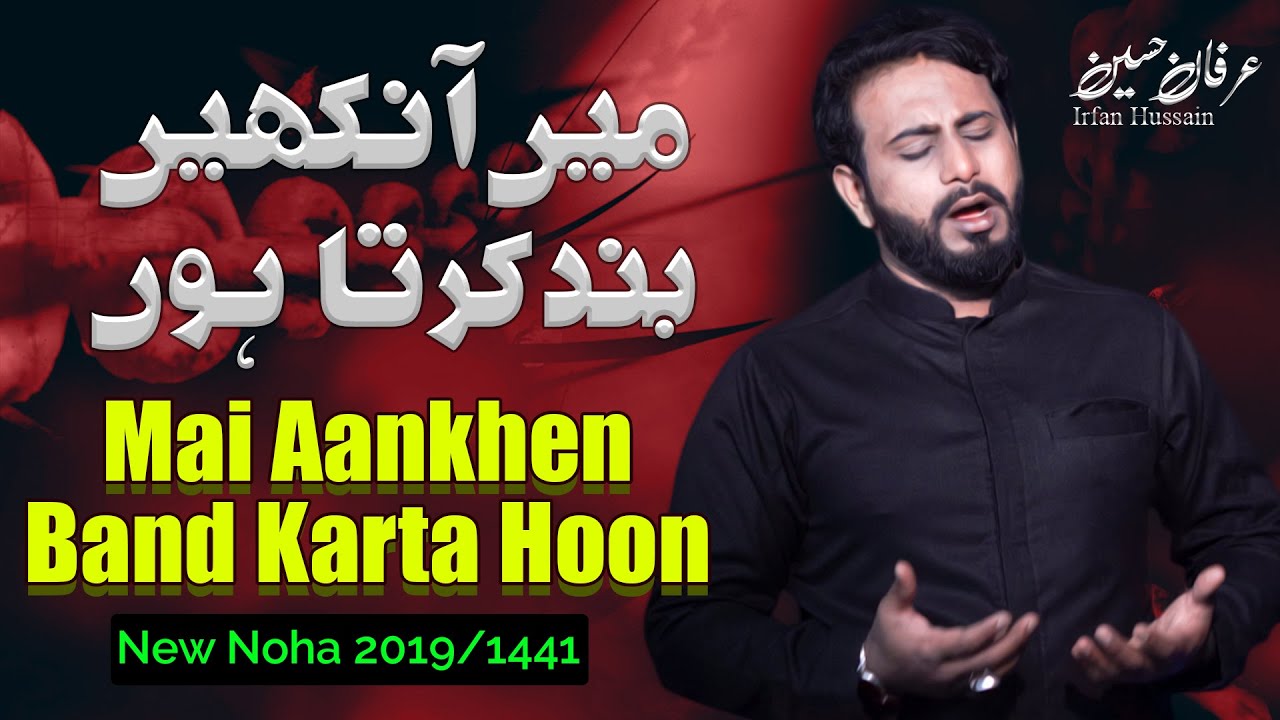 Nohay 2019 | New Noha Mola Sajjad (ع) | Mai Ankhen Band Karta Hu | Irfan Hussain New Nohay 2019-20