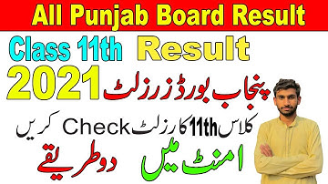 How to Check Class 11th Result 2021  | All Punjab Board Class 11th Result