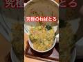 やよい軒のこれずっと待ってました