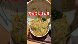 やよい軒のこれずっと待ってました