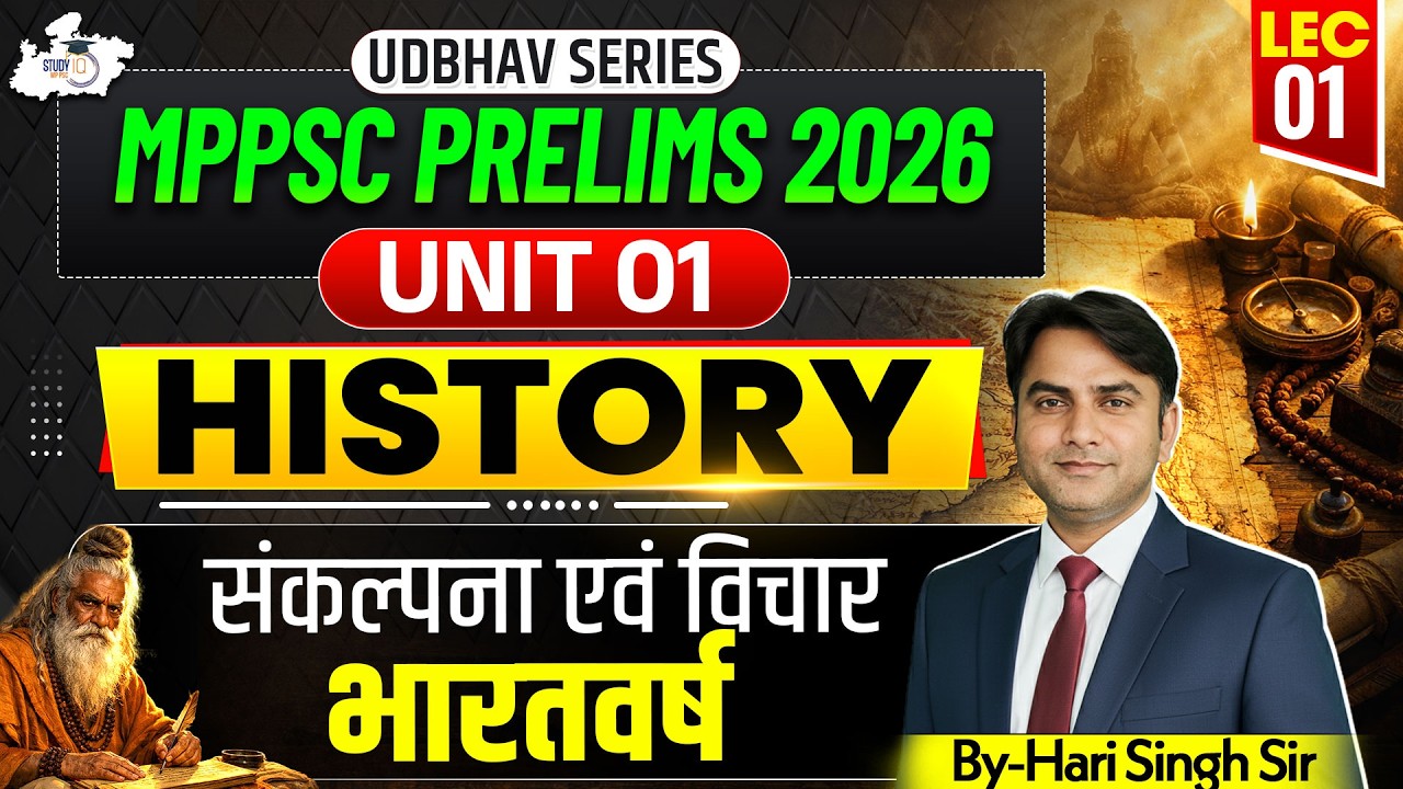 MPPSC Prelims 2026 | History Unit 01 संकल्पना एवं विचार भारतवर्ष | BY Hari Sir | MPPSC StudyIQ