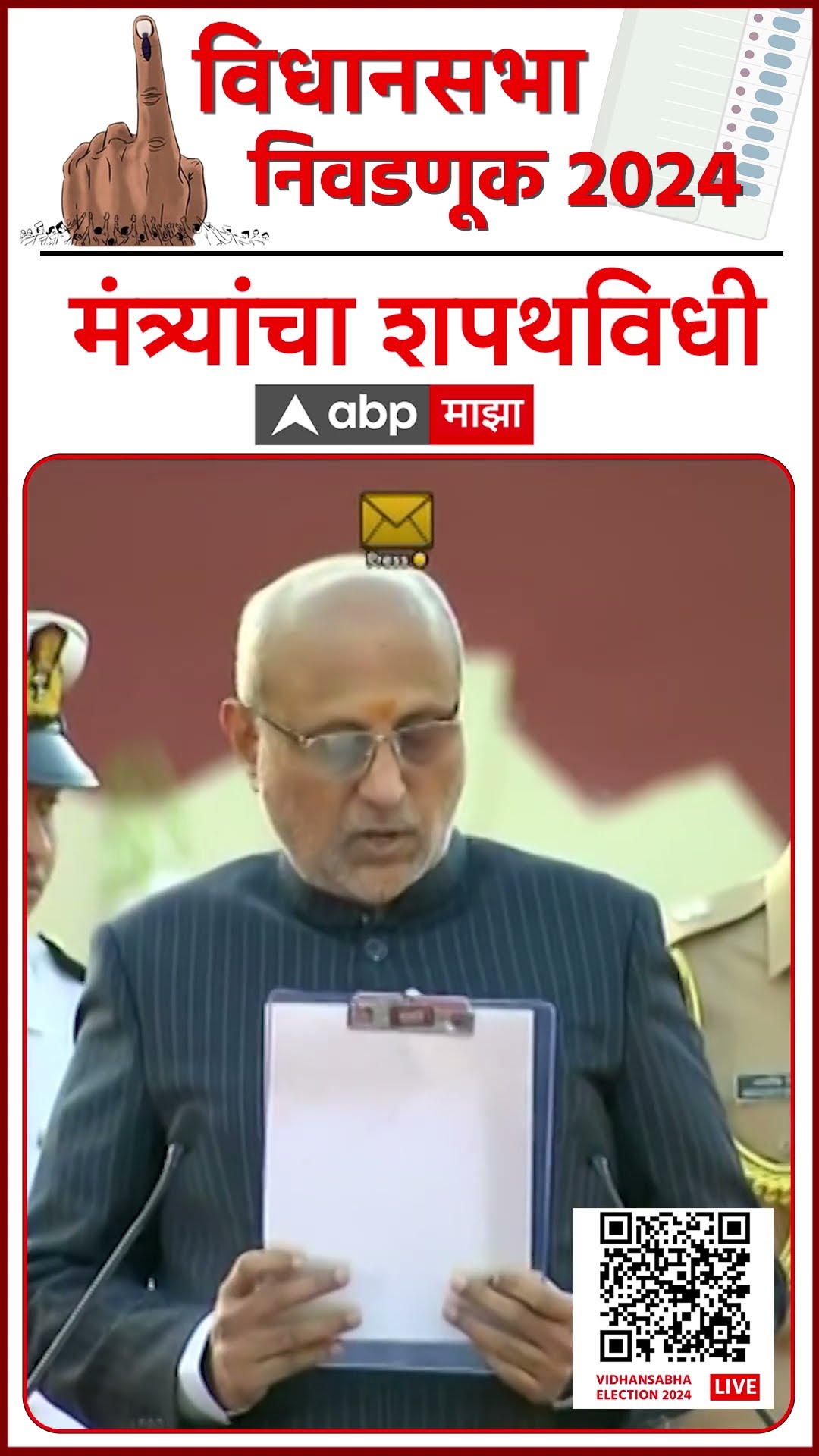 Maharashtra Cabinet Expansion Oath : Dada Bhuse : ABP Majha