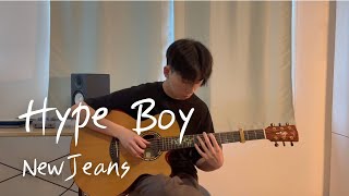 Hype Boy - NewJeans (뉴진스) | Fingerstyle Guitar Cover By 徐碩嶽 Brian Hsu