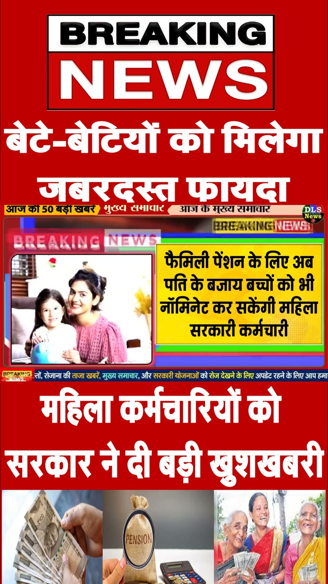 Pension New Rules for Female Govt Employee by PM Modi Govt  #news