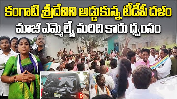 Tension in Kurnool: Ex-YSRCP MLA Sridevi’s Car Blocked by TDP Workers in Chityala