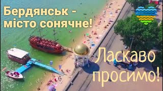 🌐 Курорт Бердянськ 🏖️ Автор: міський голова Валерій БАРАНОВ 🌊🌊🌊