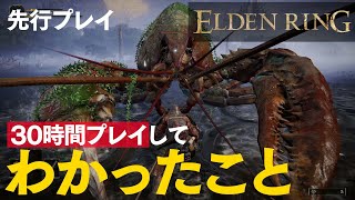 『エルデンリング』先行プレイレビュー。30時間プレイしてわかったこと【オープンフィールドについて】