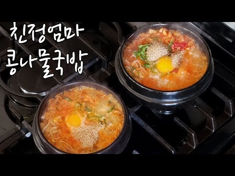 친정엄마 콩나물국밥