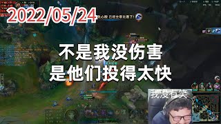 东北大鹌鹑0524P4烬（排位）：不是我没伤害，是他们投得太快