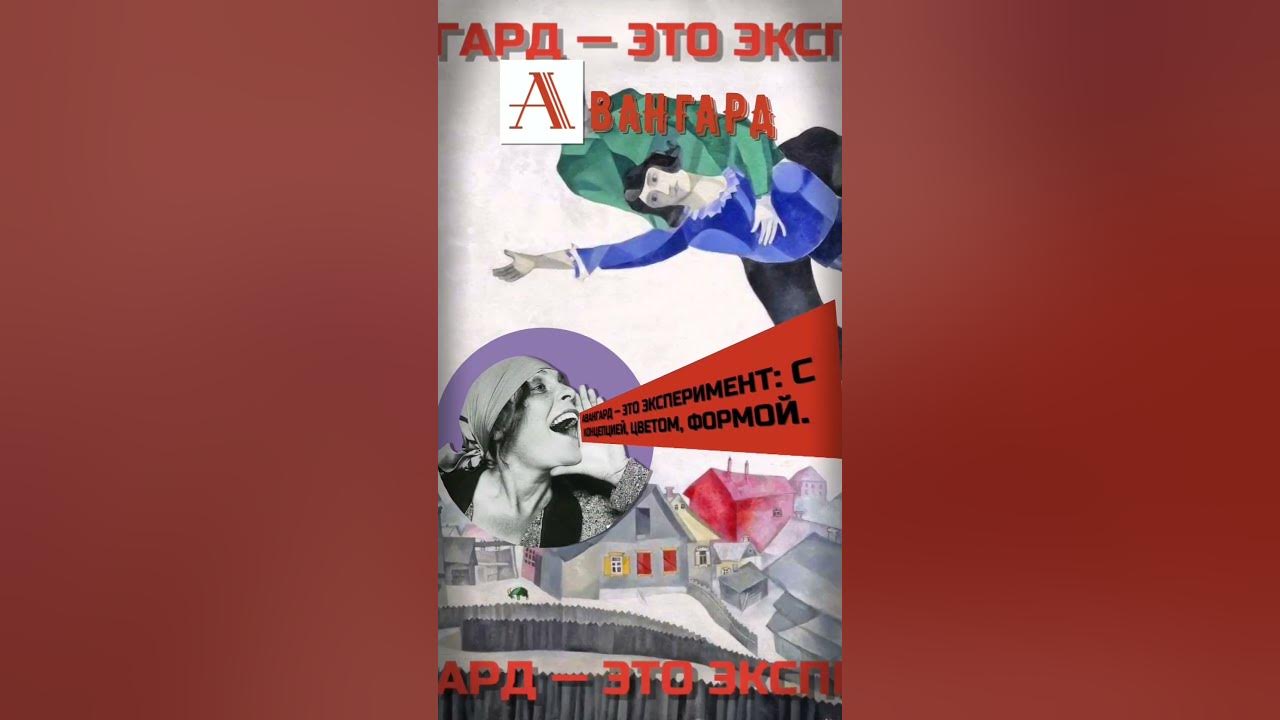 Что же такое Авангард? 💫 - YouTube