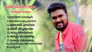 Telugu Padyalu Jukebox || తెలుగు రంగస్థల పద్యాలు || Praveen Kumar Koppolu || தெலுங்கு மேடை கவிதைகள்