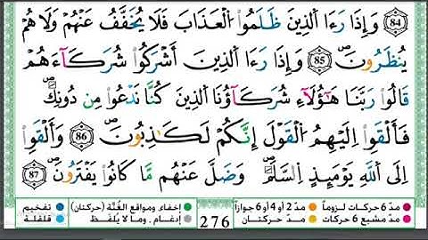 الحزب 28 و قال الله  قراءة الحدر للمراجعة والتثبيت  برواية ورش على وقف الهبطي   عبد الله المحمدي