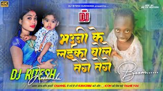 jab se bhail ba viral bhauji ke laya || jab se bhail ba bhauji that || Dj Song | Dj Ritesh