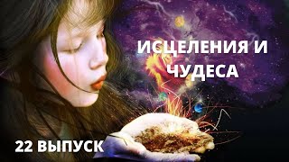 СВИДЕТЕЛЬСТВА 22 ВЫПУСК