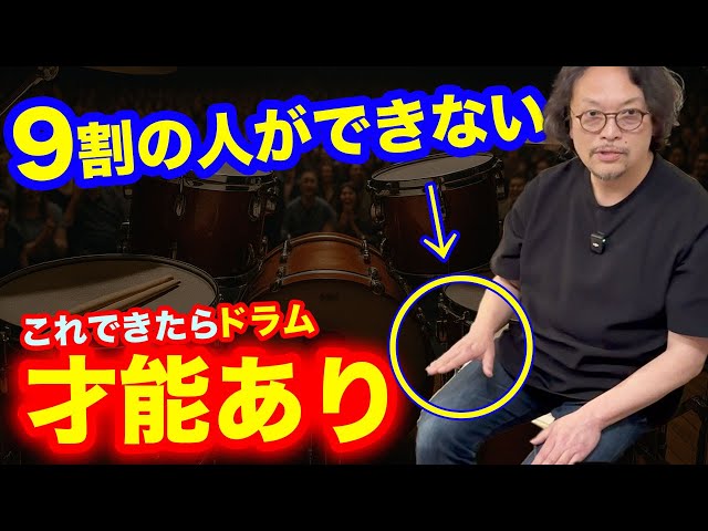 ドラムの才能がある人の共通点NEW!
