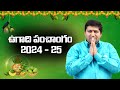   2024  25  ugadi panchanga sravanam by ravisastry  niravitv