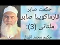 Pharmacopoeia sabir multani 3 by hakeem iqbal 28