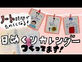 【商品開発】ノート時間が楽しくなる「日めくりカレンダー」作ってます